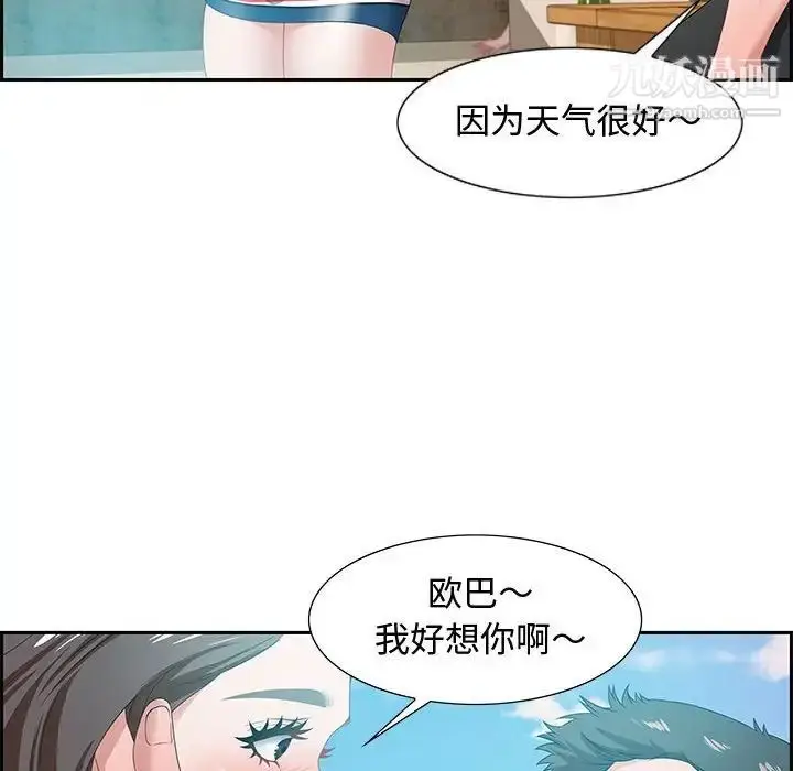 漫画《零距离聊天室》第11话第52张图
