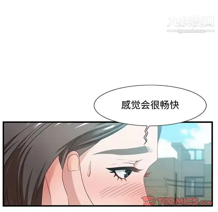 漫画《零距离聊天室》第11话第57张图