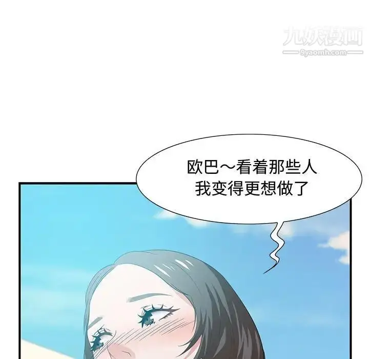 漫画《零距离聊天室》第11话第79张图