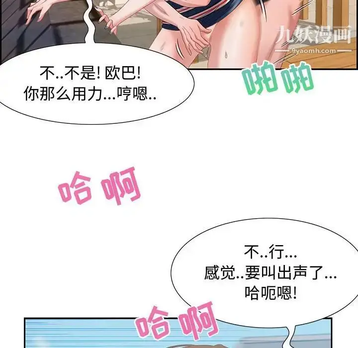 漫画《零距离聊天室》第11话第86张图