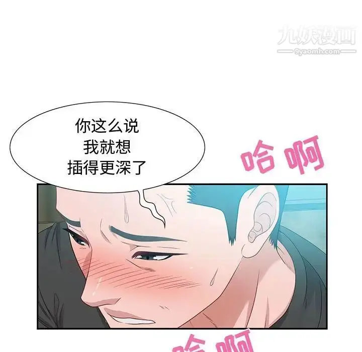 漫画《零距离聊天室》第11话第89张图