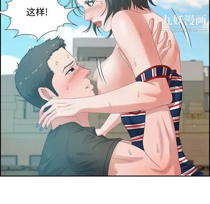 漫画《零距离聊天室》第11话第91张图