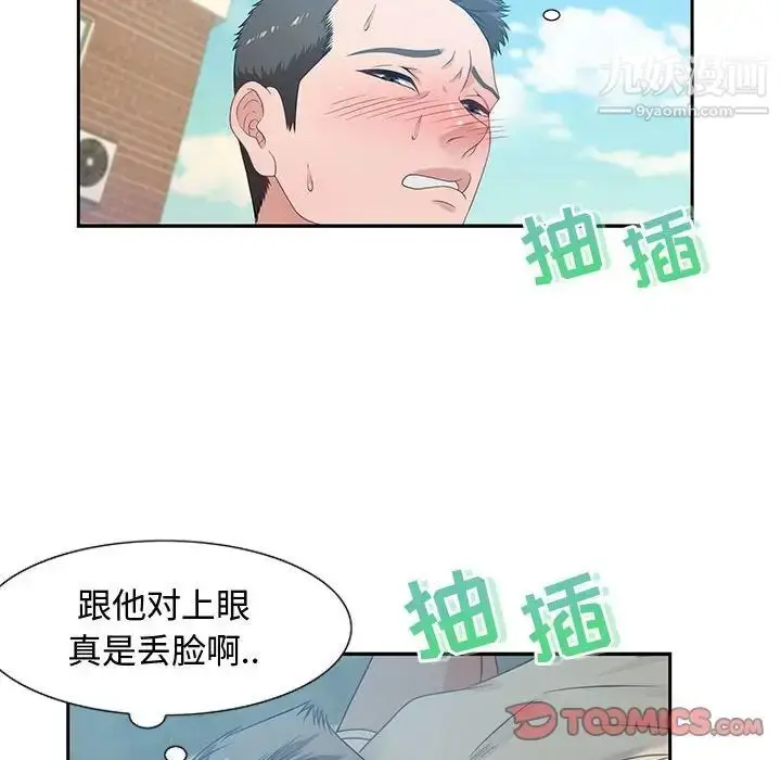 漫画《零距离聊天室》第11话第99张图