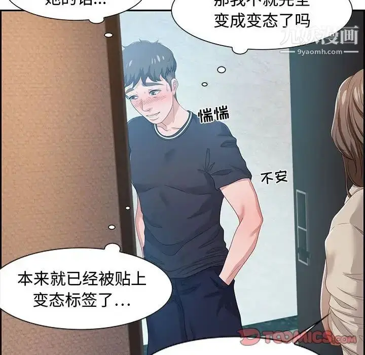 漫画《零距离聊天室》第15话第12张图