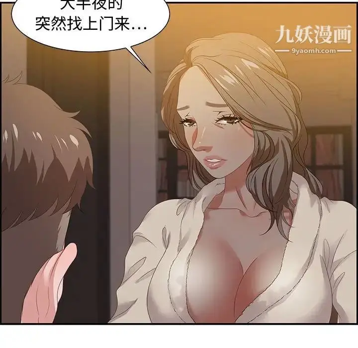 漫画《零距离聊天室》第15话第14张图