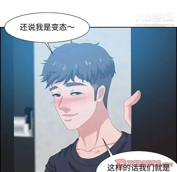 漫画《零距离聊天室》第15话第45张图