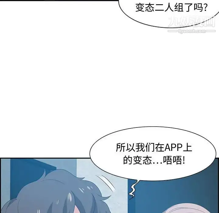 漫画《零距离聊天室》第15话第46张图