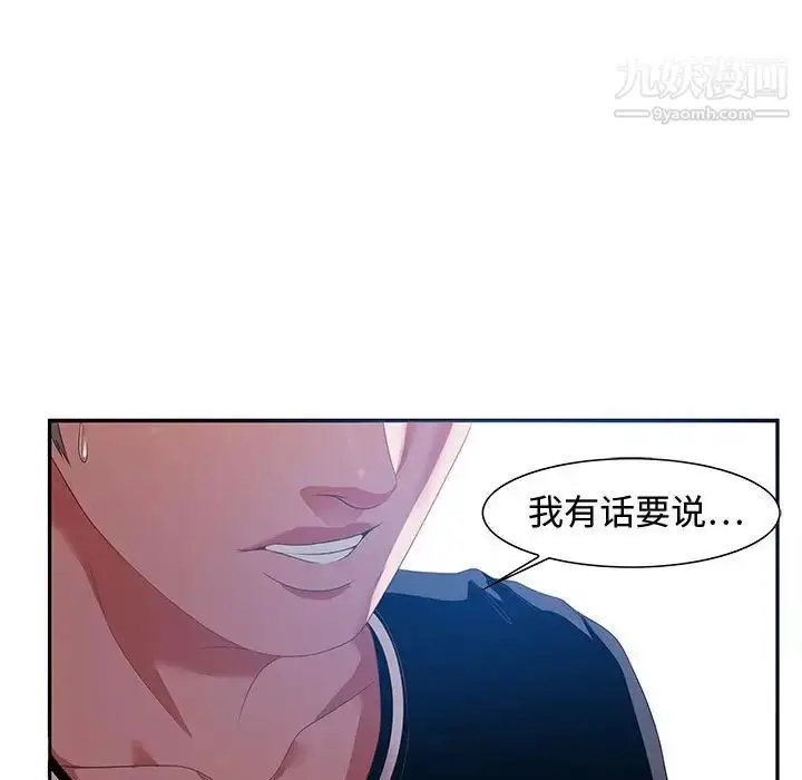 漫画《零距离聊天室》第15话第5张图