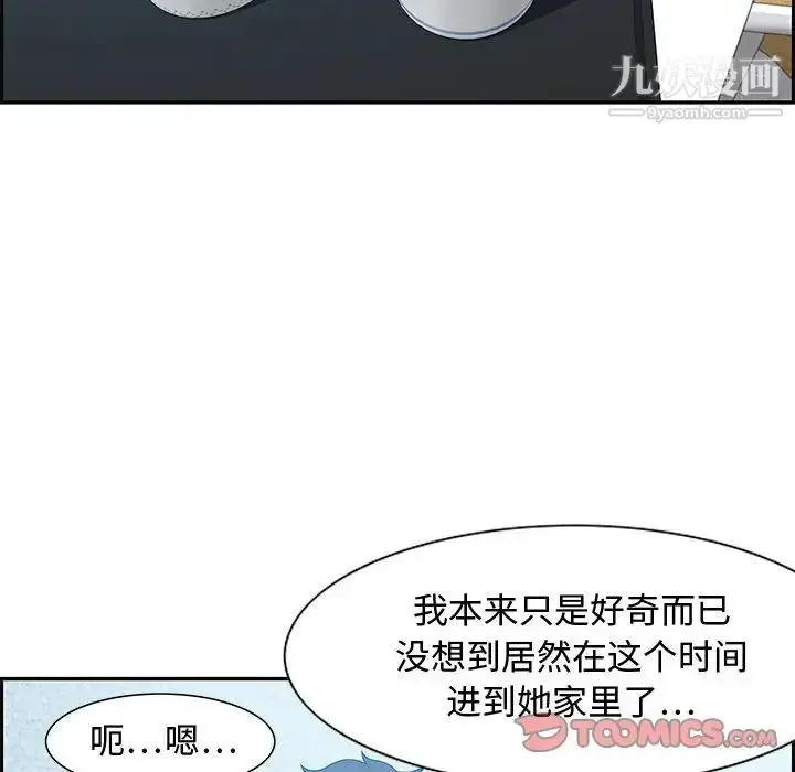 漫画《零距离聊天室》第15话第51张图
