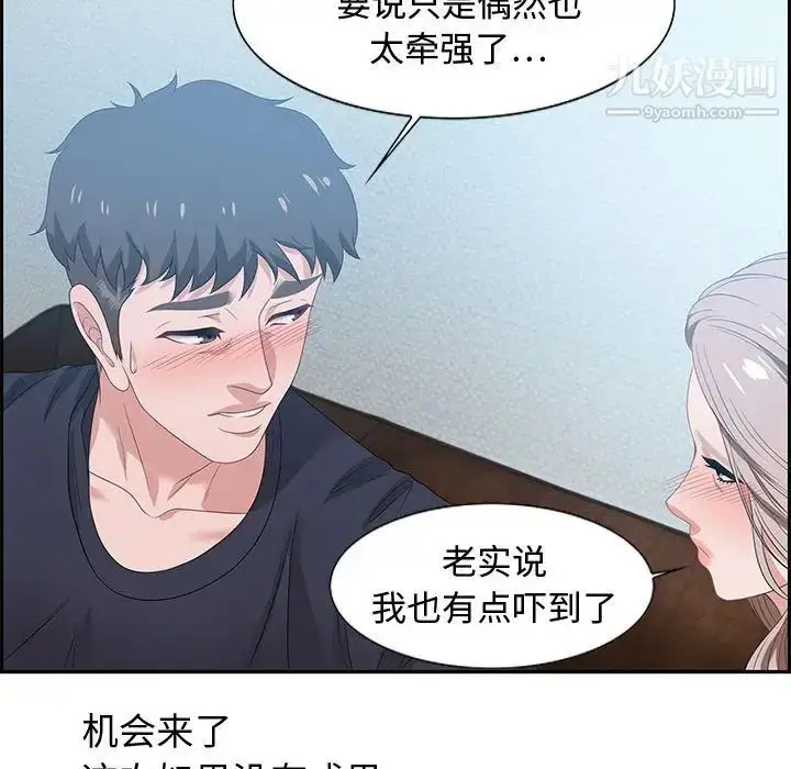 漫画《零距离聊天室》第15话第61张图