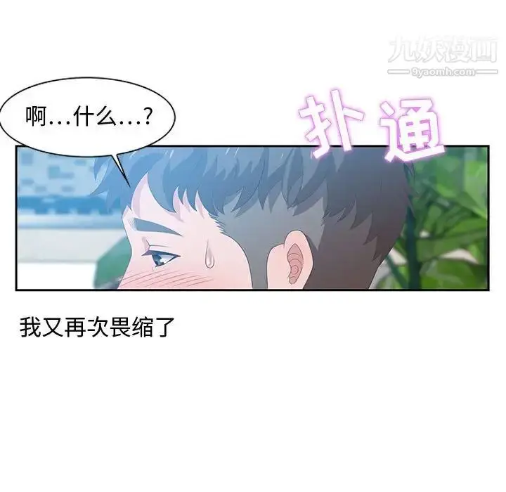 漫画《零距离聊天室》第15话第64张图