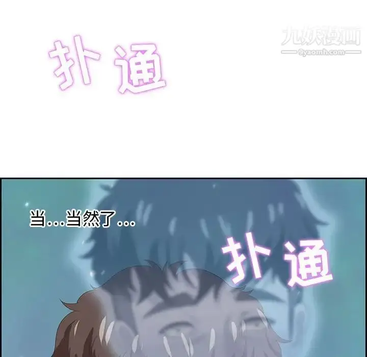 漫画《零距离聊天室》第15话第79张图