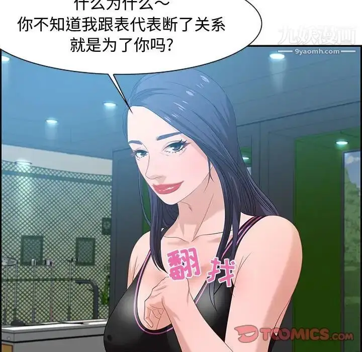漫画《零距离聊天室》第15话第90张图