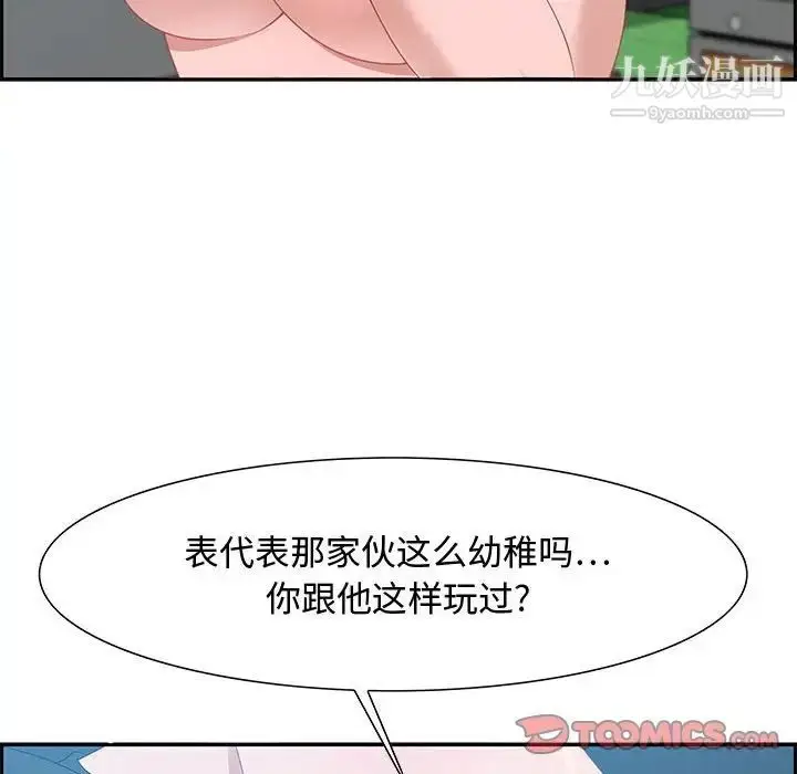 漫画《零距离聊天室》第15话第93张图