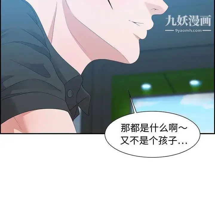 漫画《零距离聊天室》第15话第94张图