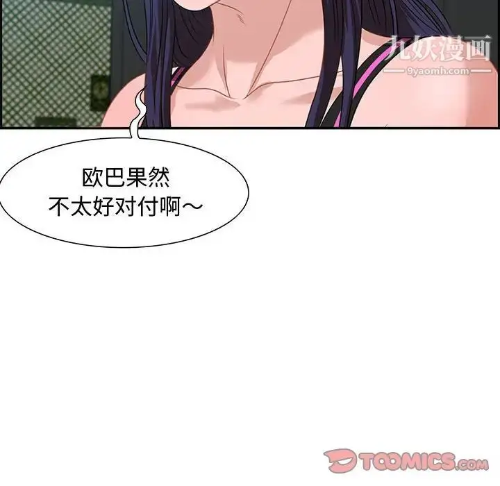 漫画《零距离聊天室》第15话第96张图
