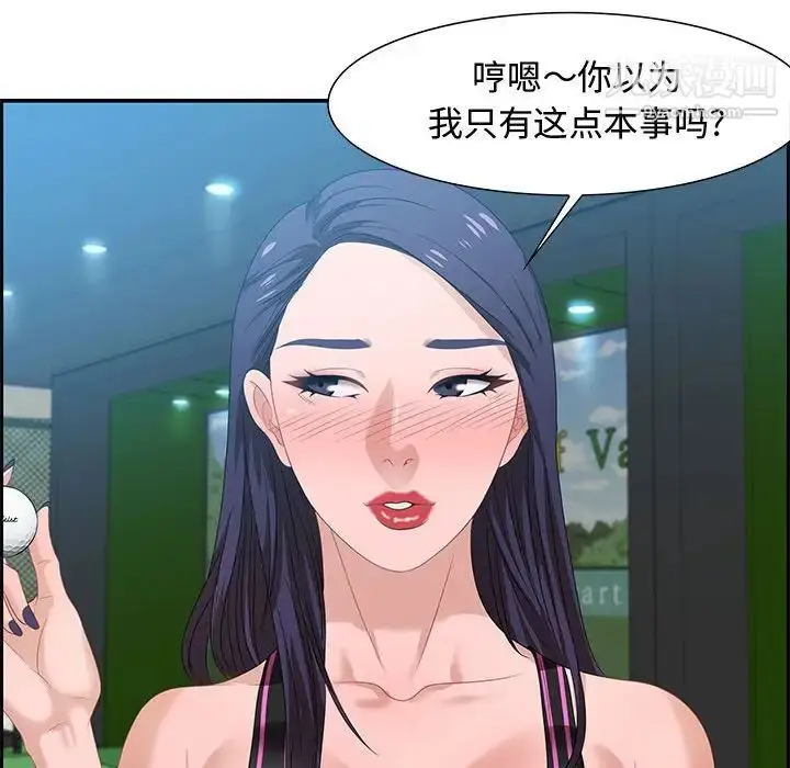 漫画《零距离聊天室》第15话第97张图