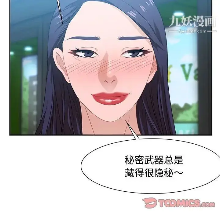 漫画《零距离聊天室》第15话第99张图