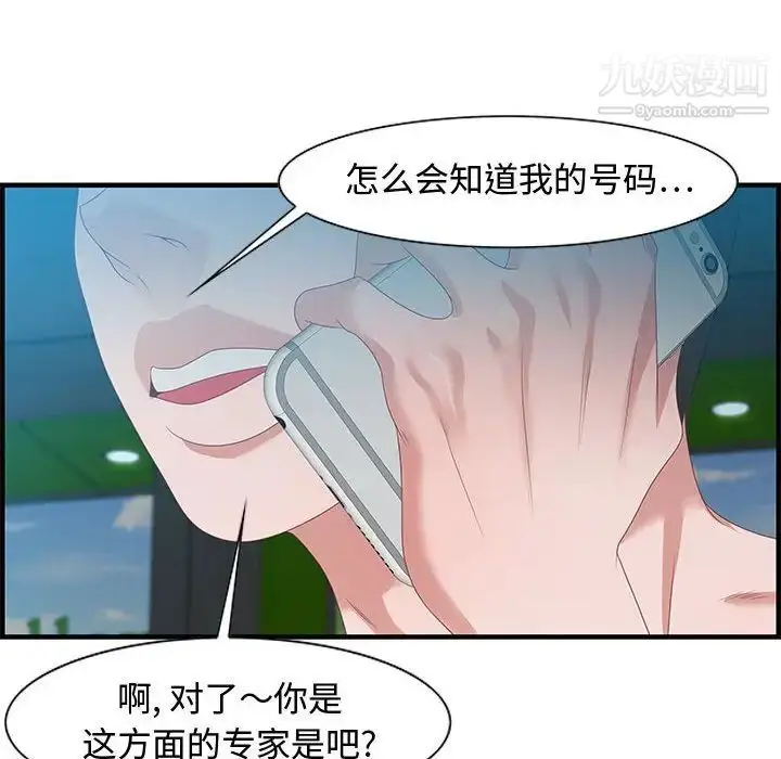漫画《零距离聊天室》第16话第10张图