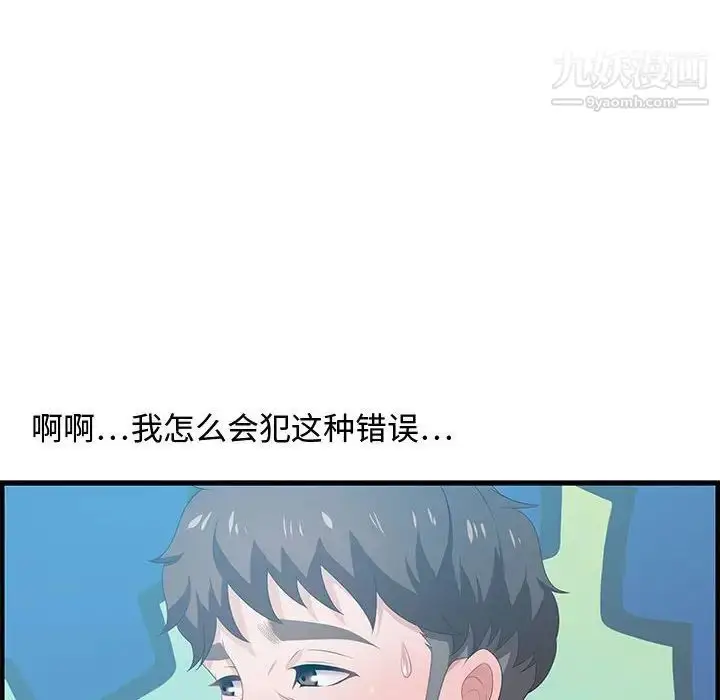 漫画《零距离聊天室》第16话第118张图