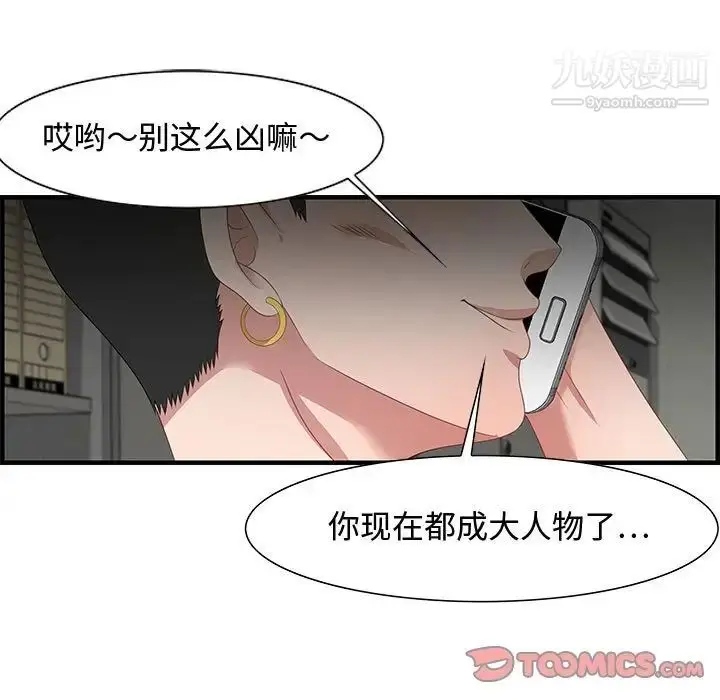 漫画《零距离聊天室》第16话第15张图