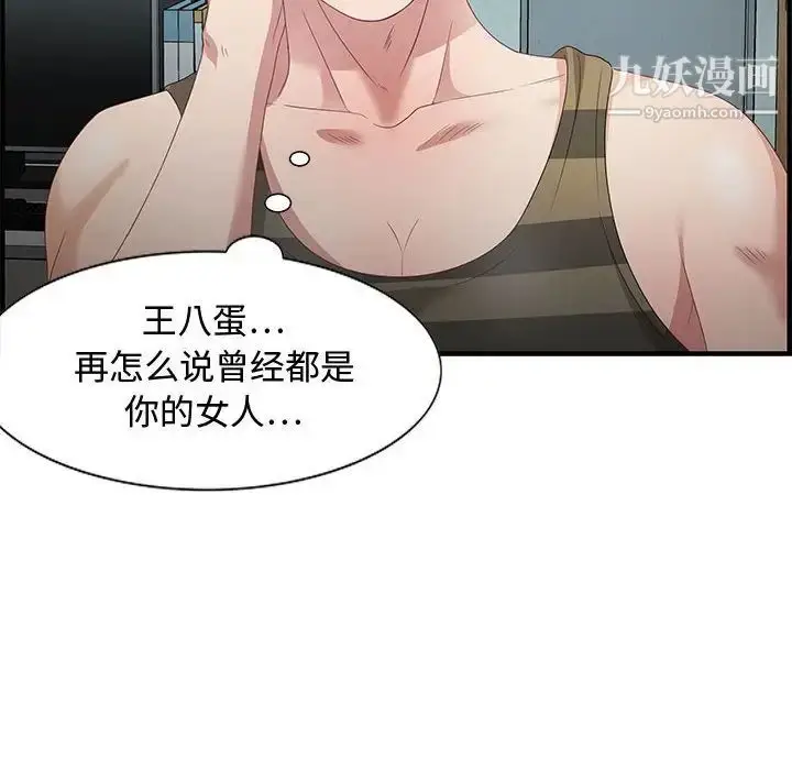 漫画《零距离聊天室》第16话第20张图