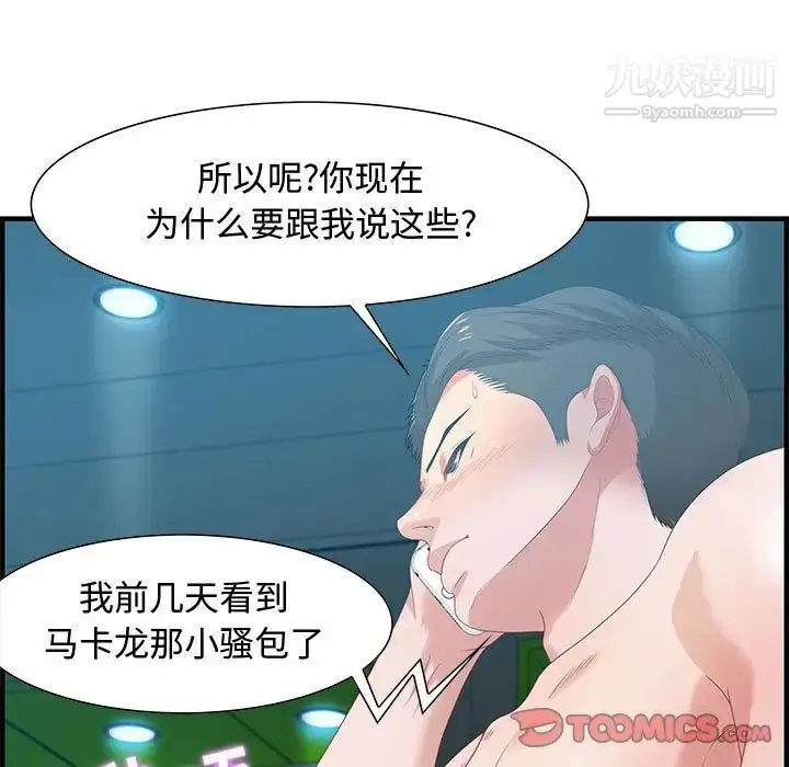 漫画《零距离聊天室》第16话第21张图