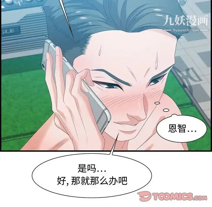 漫画《零距离聊天室》第16话第24张图
