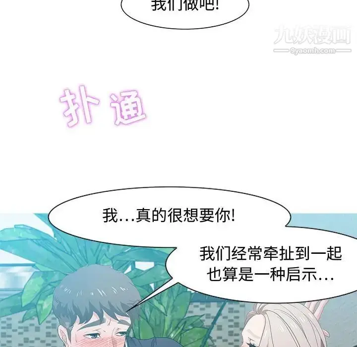 漫画《零距离聊天室》第16话第28张图