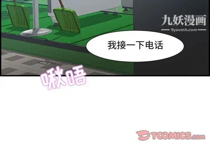 漫画《零距离聊天室》第16话第3张图