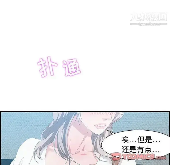 漫画《零距离聊天室》第16话第30张图