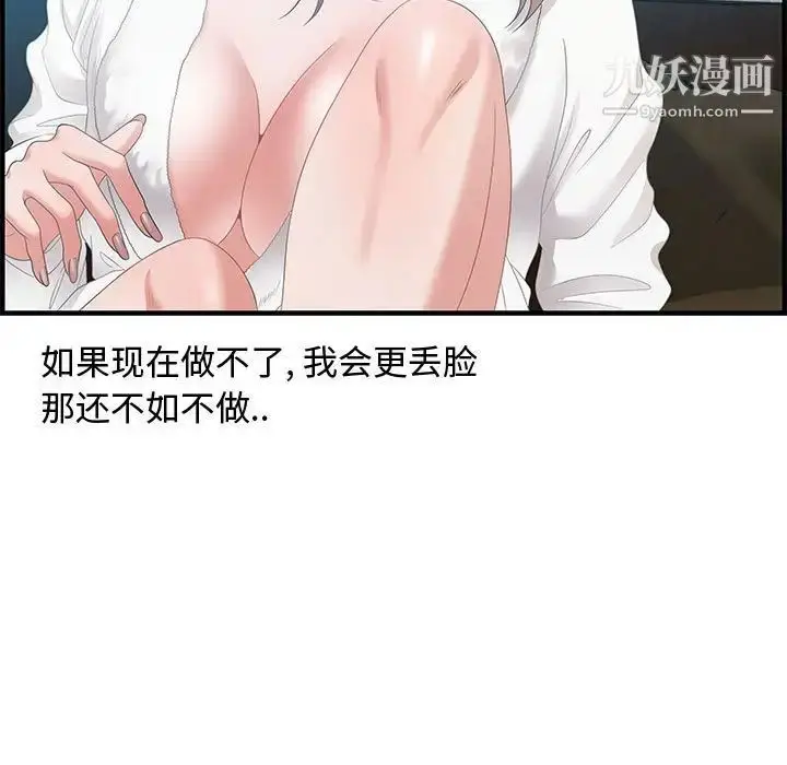 漫画《零距离聊天室》第16话第31张图