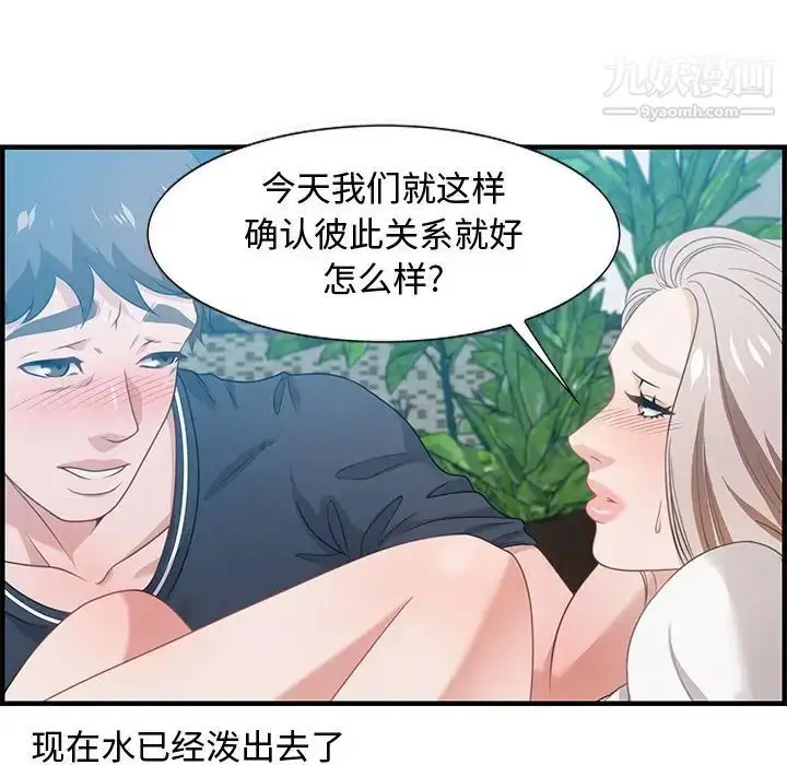 漫画《零距离聊天室》第16话第32张图