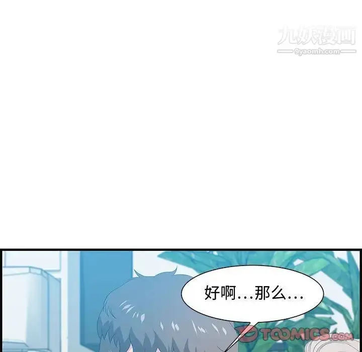 漫画《零距离聊天室》第16话第33张图