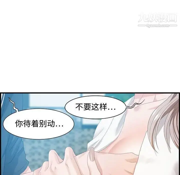 漫画《零距离聊天室》第16话第43张图