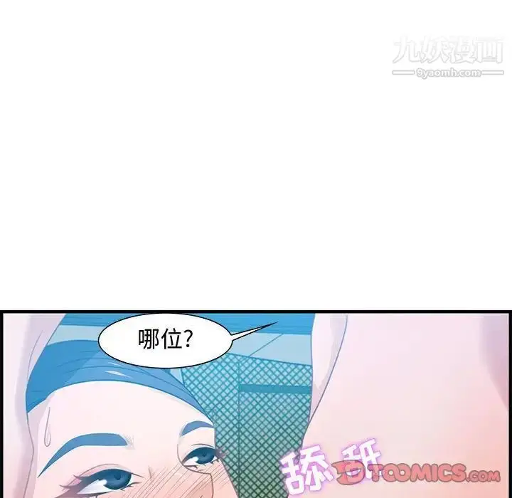 漫画《零距离聊天室》第16话第6张图