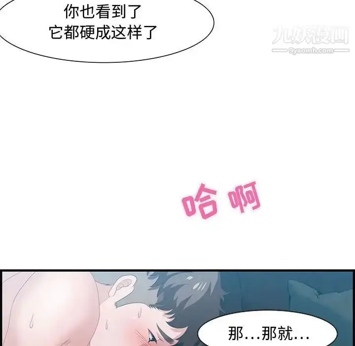 漫画《零距离聊天室》第16话第70张图