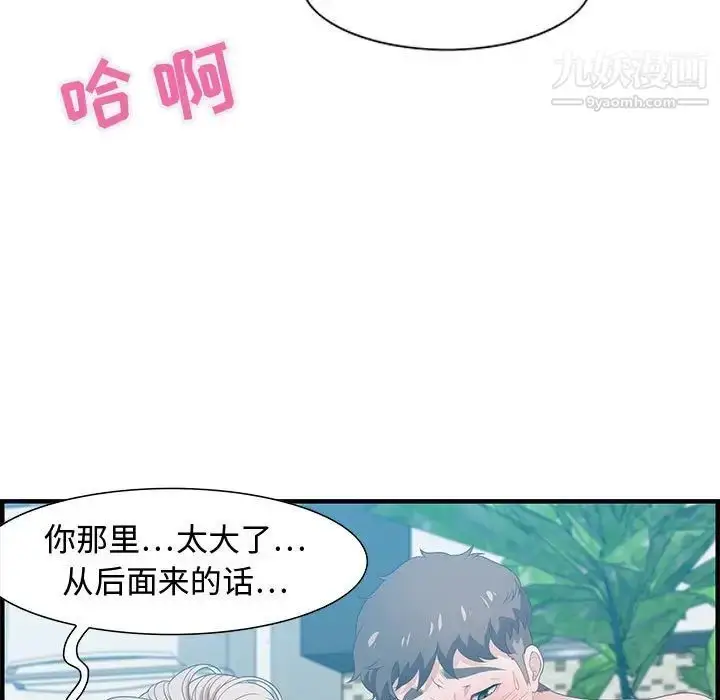 漫画《零距离聊天室》第16话第85张图