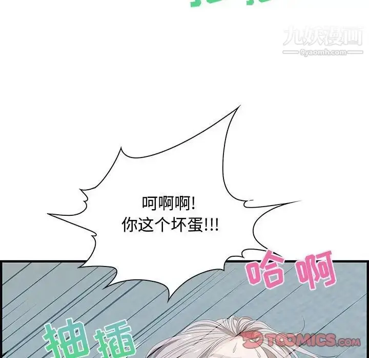 漫画《零距离聊天室》第16话第90张图