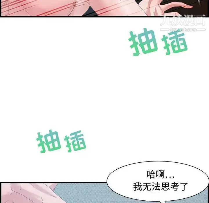 漫画《零距离聊天室》第16话第94张图