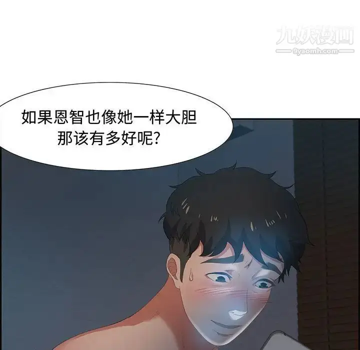 漫画《零距离聊天室》第7话第112张图