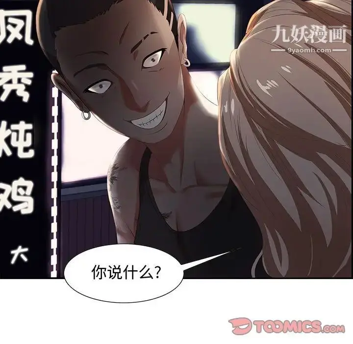 漫画《零距离聊天室》第7话第33张图