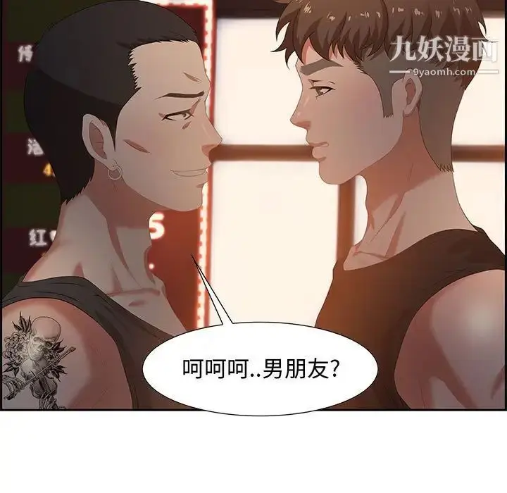 漫画《零距离聊天室》第7话第37张图