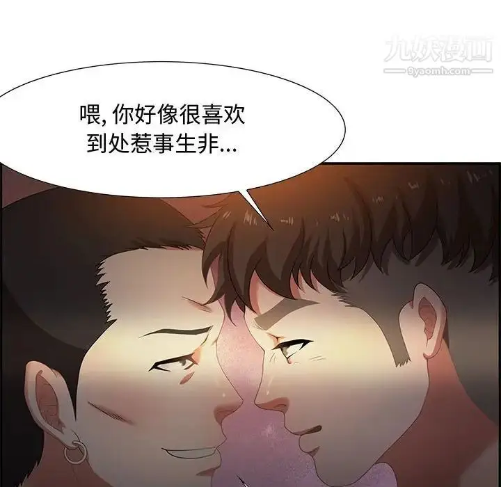 漫画《零距离聊天室》第7话第38张图