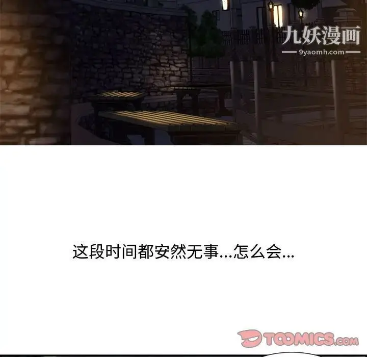 漫画《零距离聊天室》第7话第51张图