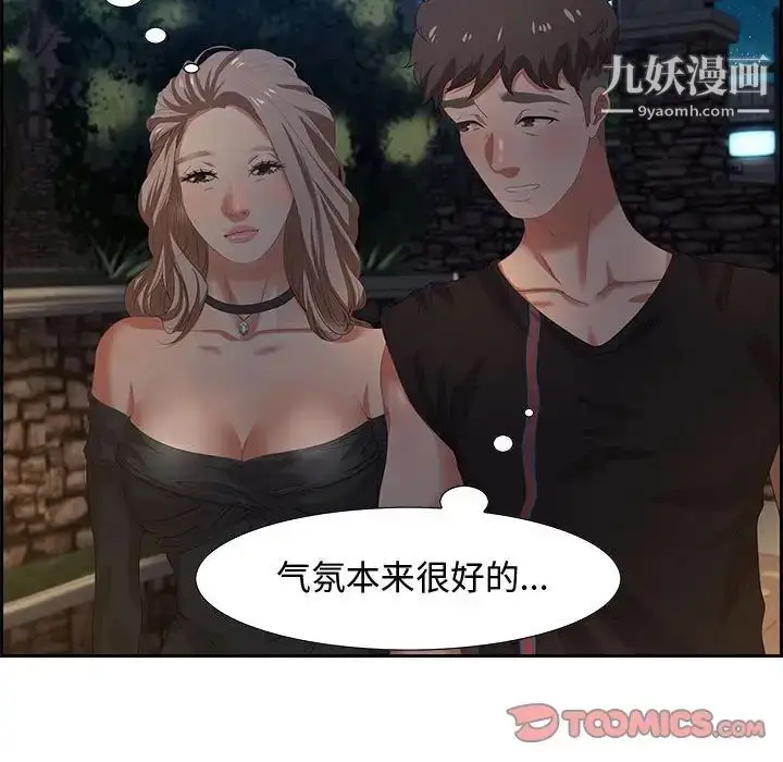 漫画《零距离聊天室》第7话第57张图