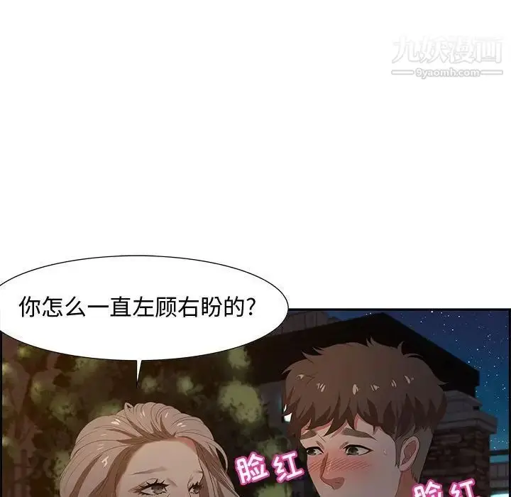漫画《零距离聊天室》第7话第66张图