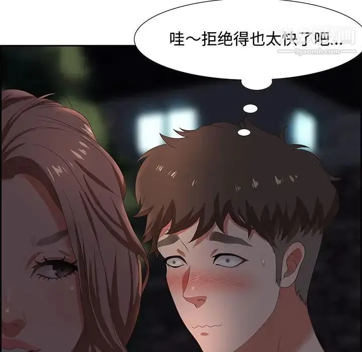 漫画《零距离聊天室》第7话第71张图