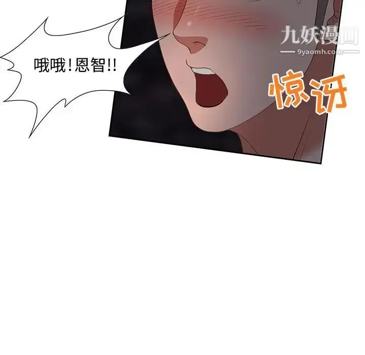 漫画《零距离聊天室》第7话第78张图