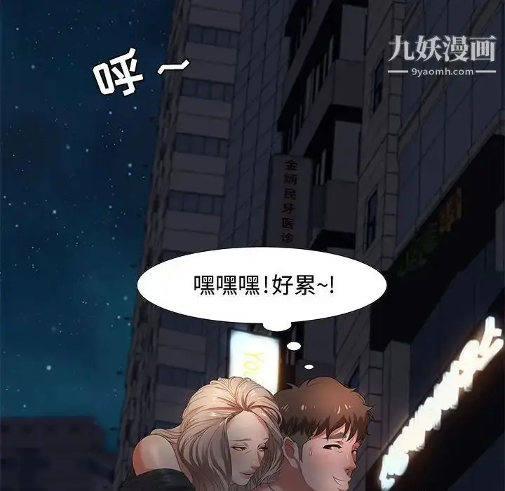 漫画《零距离聊天室》第7话第84张图